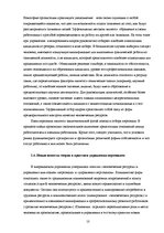 Diplomdarbs 'Мотивация персонала', 10.