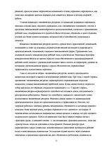 Diplomdarbs 'Мотивация персонала', 11.