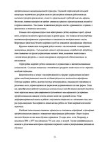 Diplomdarbs 'Мотивация персонала', 12.