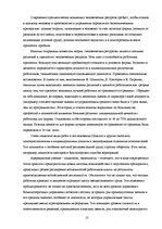 Diplomdarbs 'Мотивация персонала', 13.