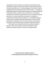 Diplomdarbs 'Мотивация персонала', 15.