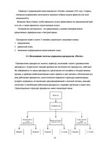 Diplomdarbs 'Мотивация персонала', 16.
