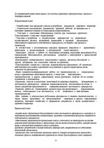 Diplomdarbs 'Мотивация персонала', 17.