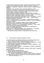 Diplomdarbs 'Мотивация персонала', 19.
