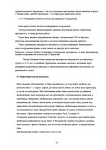 Diplomdarbs 'Мотивация персонала', 21.