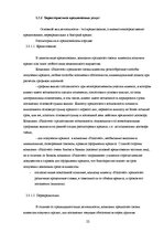 Diplomdarbs 'Мотивация персонала', 22.