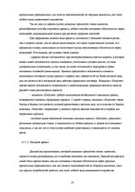 Diplomdarbs 'Мотивация персонала', 23.