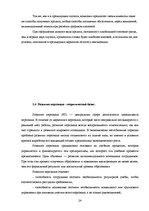 Diplomdarbs 'Мотивация персонала', 24.