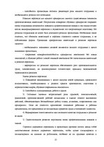 Diplomdarbs 'Мотивация персонала', 25.