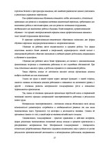 Diplomdarbs 'Мотивация персонала', 27.