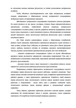 Diplomdarbs 'Мотивация персонала', 28.