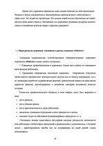 Diplomdarbs 'Мотивация персонала', 29.