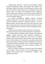 Diplomdarbs 'Мотивация персонала', 30.