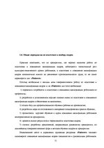 Diplomdarbs 'Мотивация персонала', 31.