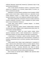 Diplomdarbs 'Мотивация персонала', 33.