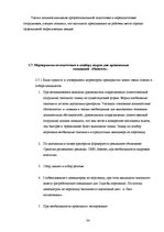 Diplomdarbs 'Мотивация персонала', 34.