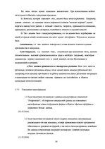 Diplomdarbs 'Мотивация персонала', 36.