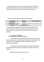 Diplomdarbs 'Мотивация персонала', 37.