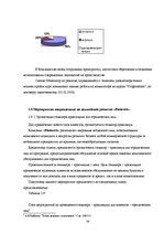 Diplomdarbs 'Мотивация персонала', 38.