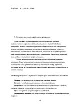 Diplomdarbs 'Мотивация персонала', 40.