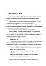 Diplomdarbs 'Мотивация персонала', 43.