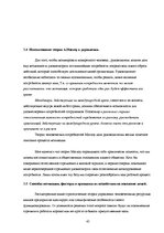 Diplomdarbs 'Мотивация персонала', 45.