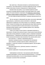 Diplomdarbs 'Мотивация персонала', 46.