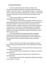 Diplomdarbs 'Мотивация персонала', 47.