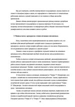 Diplomdarbs 'Мотивация персонала', 48.