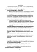 Diplomdarbs 'Мотивация персонала', 50.