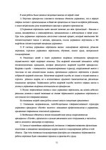 Diplomdarbs 'Мотивация персонала', 51.