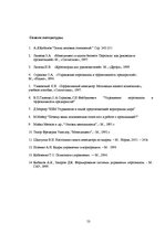 Diplomdarbs 'Мотивация персонала', 53.