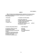 Diplomdarbs 'Мотивация персонала', 54.