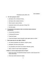 Diplomdarbs 'Мотивация персонала', 55.