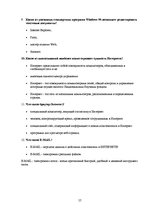 Diplomdarbs 'Мотивация персонала', 57.