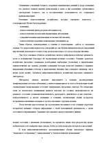 Referāts 'Способы и методы психологического воздействия на личность', 4.