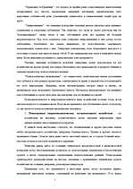 Referāts 'Способы и методы психологического воздействия на личность', 5.
