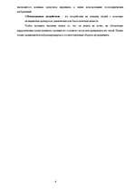 Referāts 'Способы и методы психологического воздействия на личность', 6.