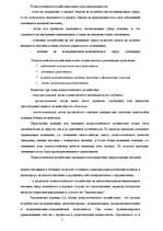 Referāts 'Способы и методы психологического воздействия на личность', 7.