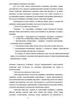 Referāts 'Способы и методы психологического воздействия на личность', 8.