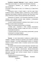 Referāts 'Способы и методы психологического воздействия на личность', 11.