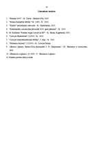 Referāts 'Kredītu sistēma', 33.