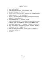 Referāts 'Centrāla banka', 23.