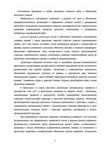 Referāts 'Основные функции инновационного менеджмента', 3.
