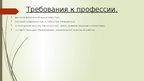 Prezentācija 'Моя будущая профессия — парикмахер', 5.