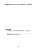 Paraugs 'Elektriskās mašīnas', 26.