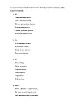 Konspekts 'Примеры равностопных и неравностопных ямба, хорея, анапеста, дактиля и амфибрахи', 1.