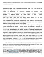 Referāts 'Noziedzīgi iegūta manta: prakse, tiesiskais regulējums un problemātika', 17.