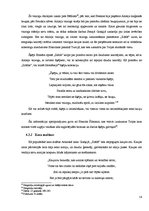 Referāts 'Seno grieķu kara taktika un tās atspoguļojums Homēra eposā "Iliāda"', 14.