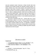 Referāts 'Civilprocess kā tiesību nozare', 9.